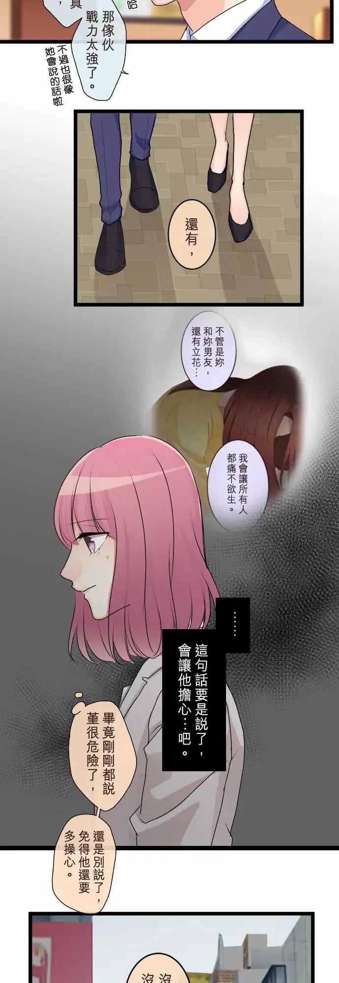 《隔壁的年下男友》第二部109-当下 第10页