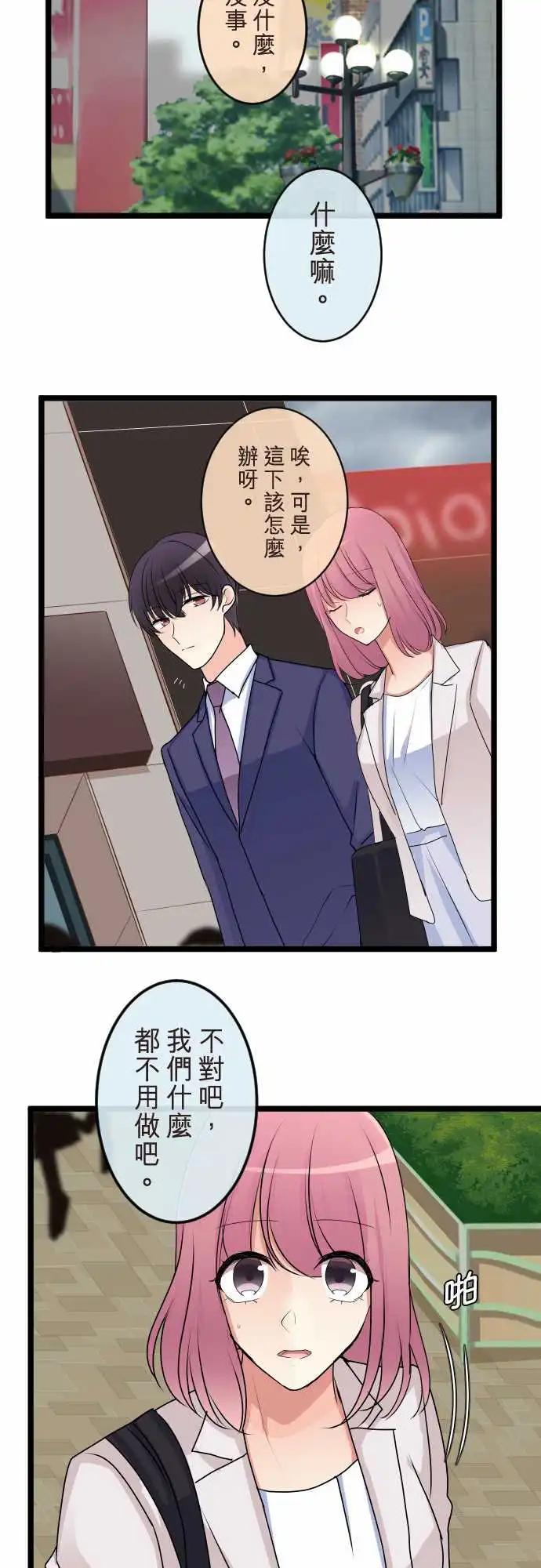 《隔壁的年下男友》第二部109-当下 第11页