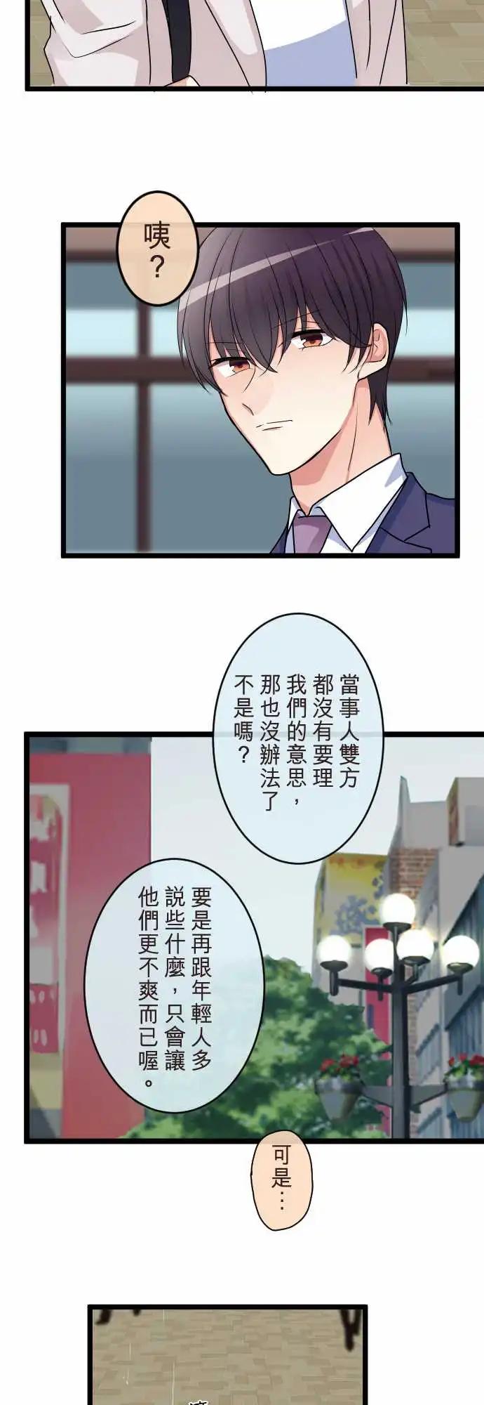 《隔壁的年下男友》第二部109-当下 第12页
