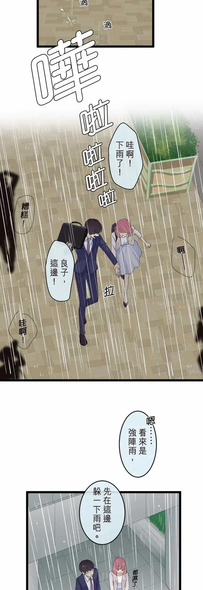 《隔壁的年下男友》第二部109-当下 第13页