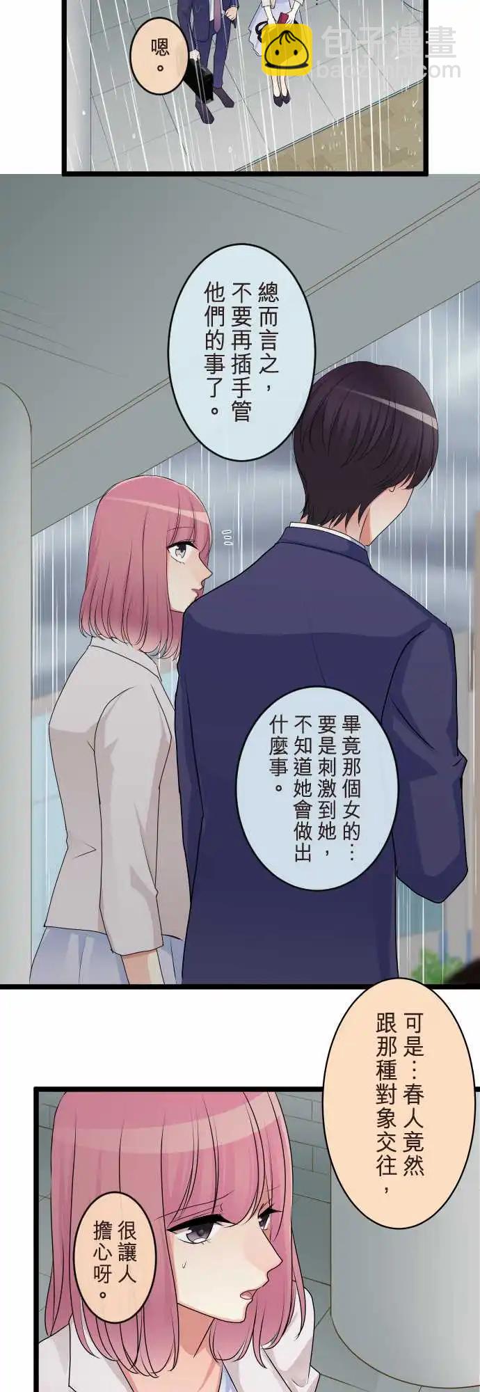 《隔壁的年下男友》第二部109-当下 第14页