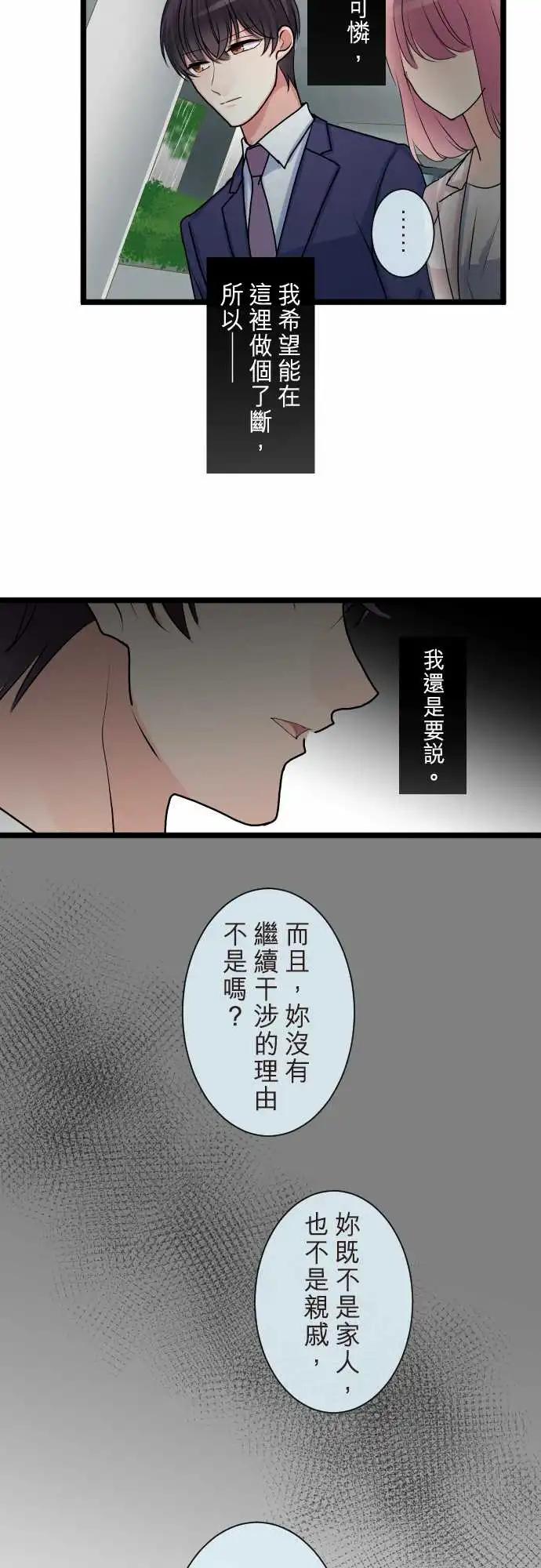 《隔壁的年下男友》第二部109-当下 第17页