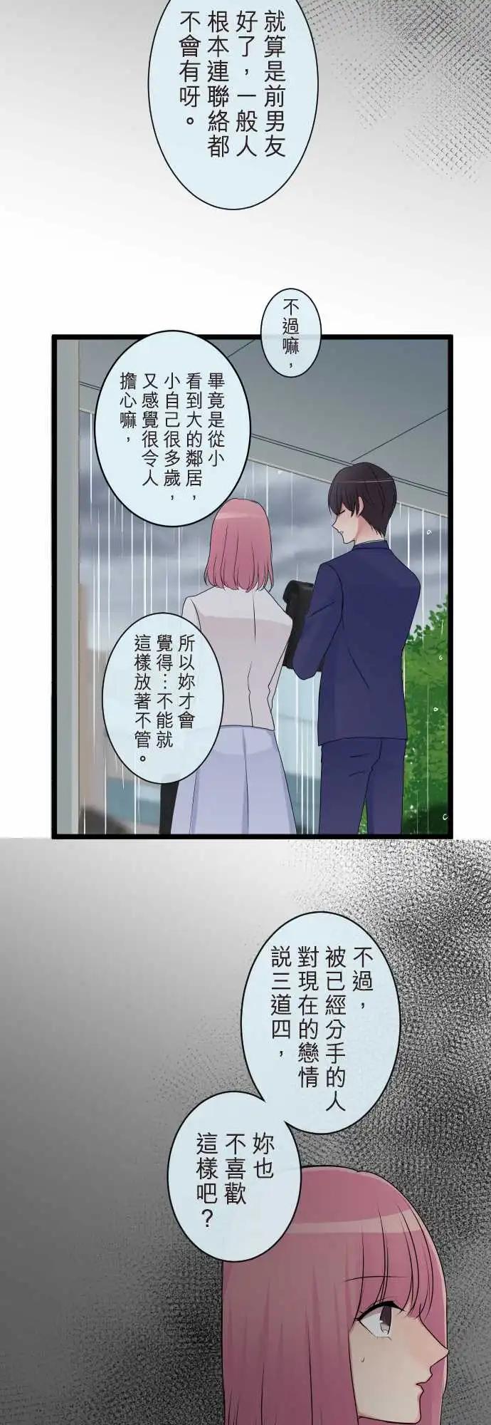 《隔壁的年下男友》第二部109-当下 第18页
