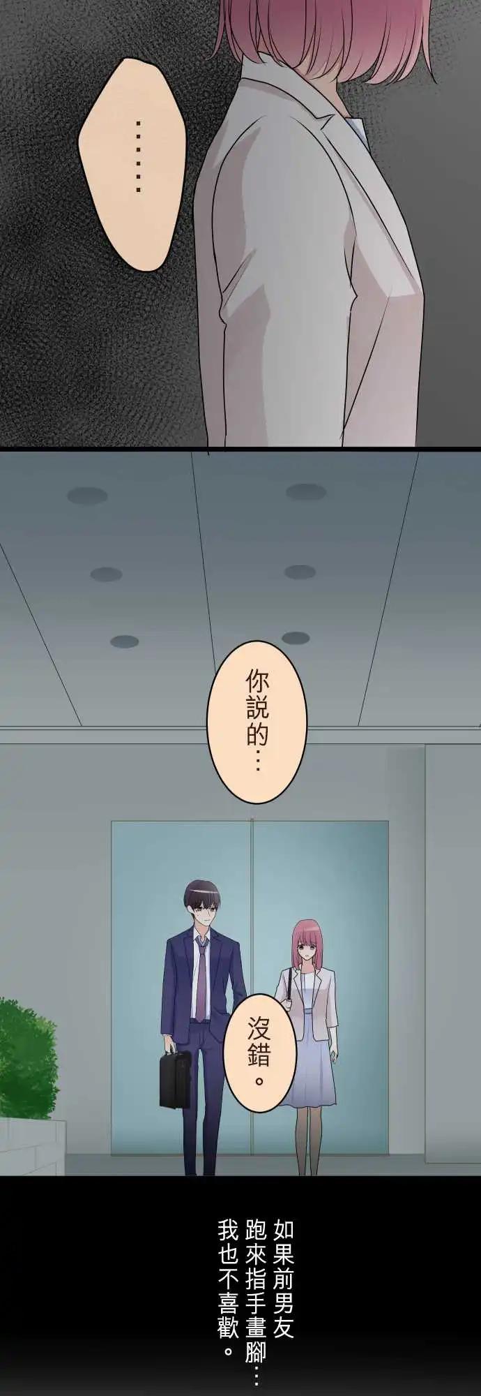《隔壁的年下男友》第二部109-当下 第19页