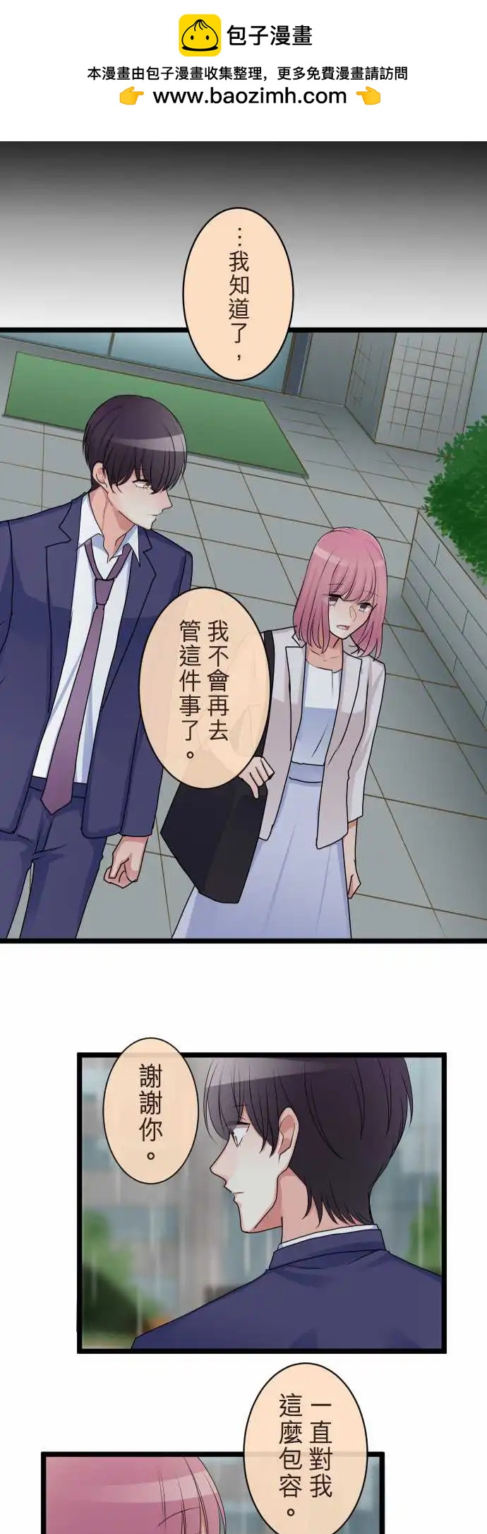 《隔壁的年下男友》第二部109-当下 第20页