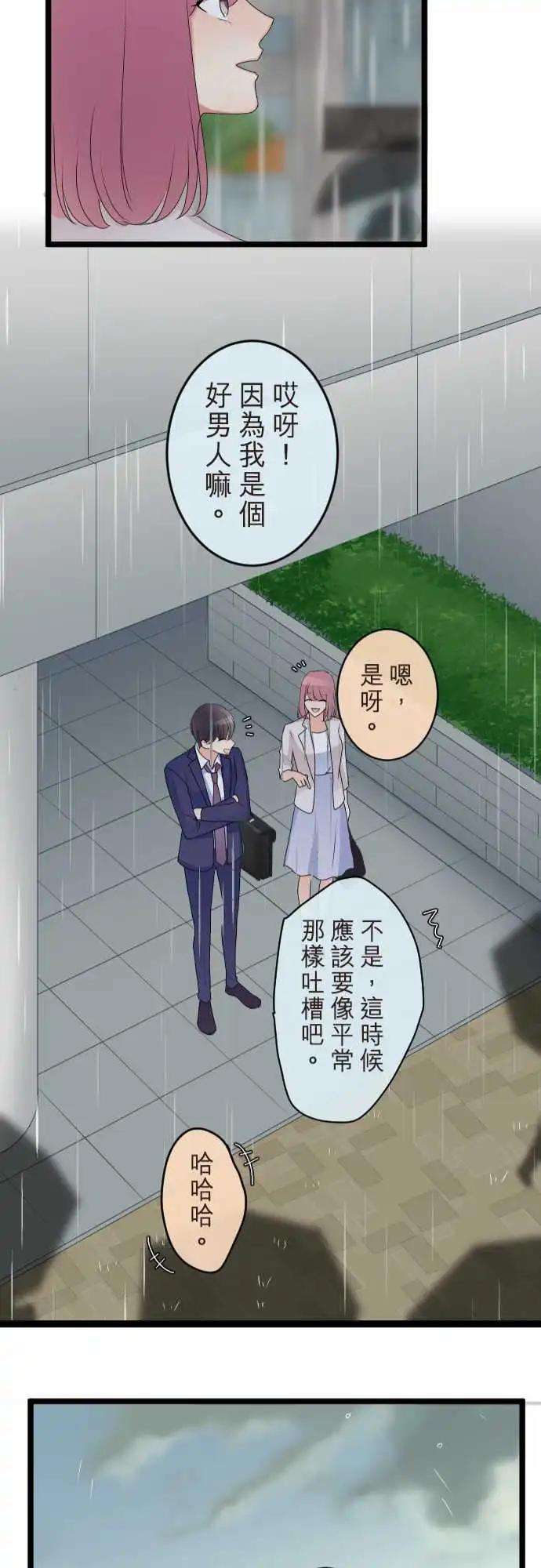 《隔壁的年下男友》第二部109-当下 第21页