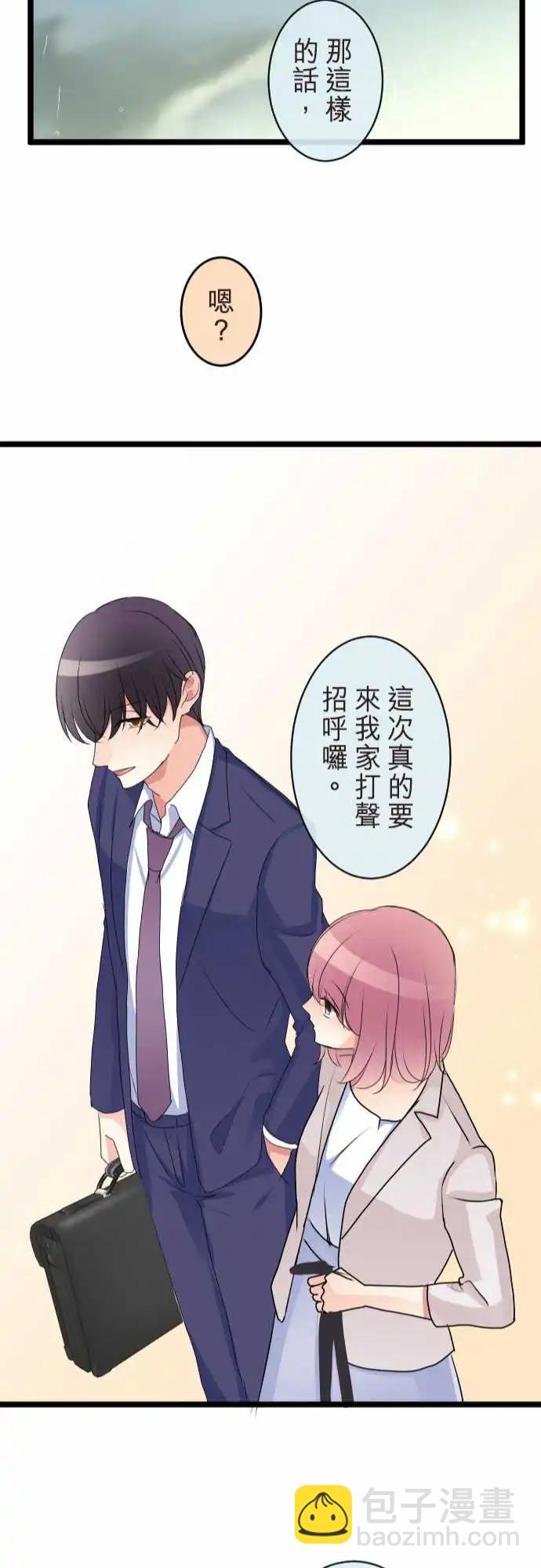 《隔壁的年下男友》第二部109-当下 第22页