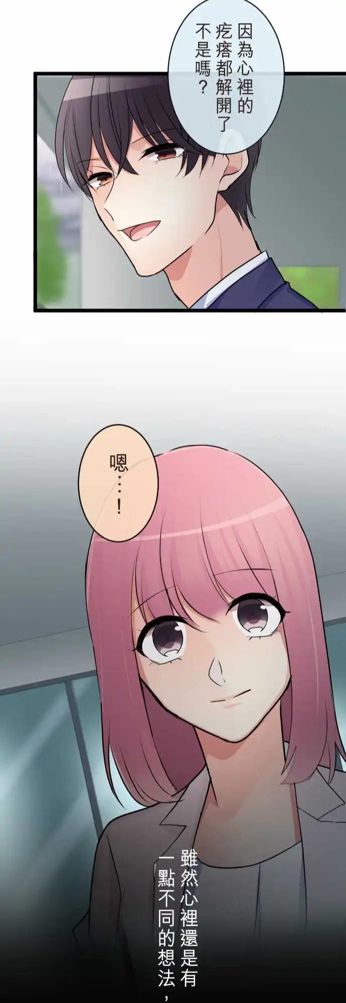 《隔壁的年下男友》第二部109-当下 第23页