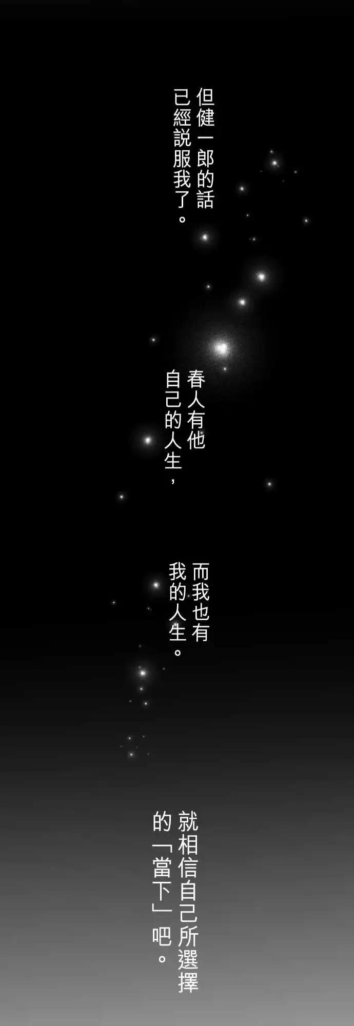 《隔壁的年下男友》第二部109-当下 第24页