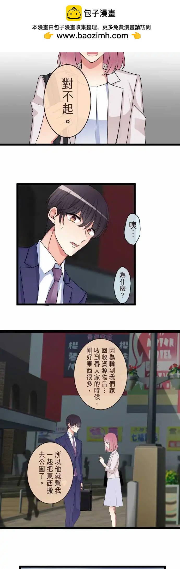 《隔壁的年下男友》第二部109-当下 第2页