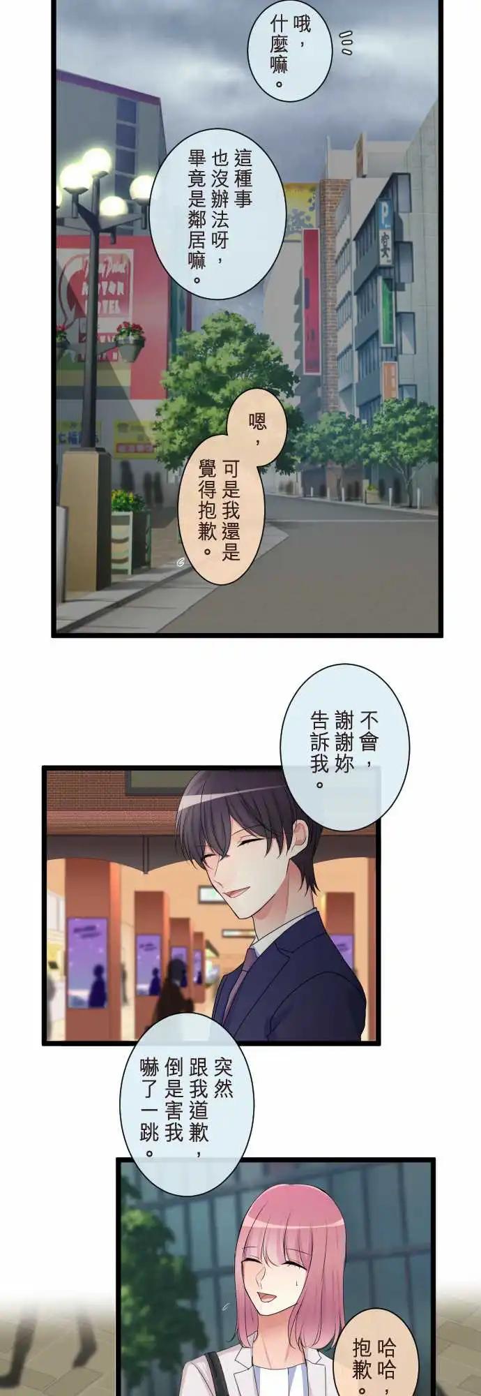 《隔壁的年下男友》第二部109-当下 第3页