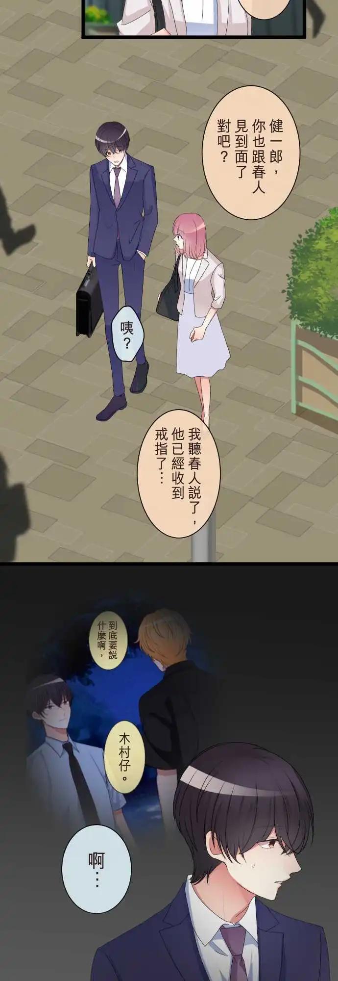 《隔壁的年下男友》第二部109-当下 第4页