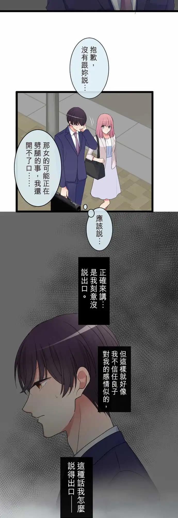 《隔壁的年下男友》第二部109-当下 第5页