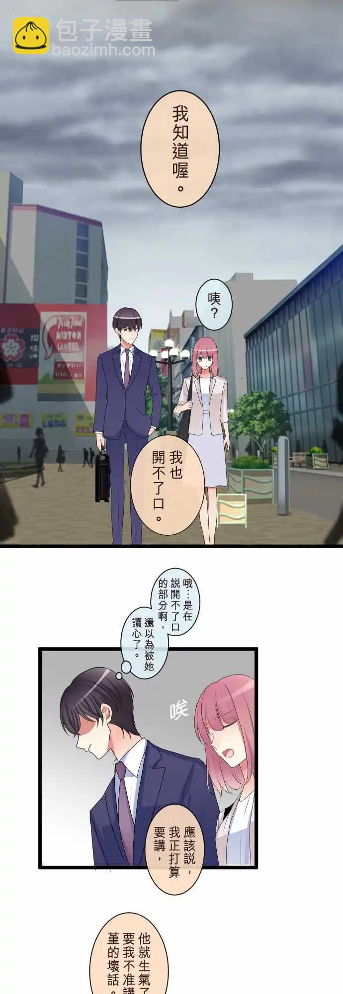 《隔壁的年下男友》第二部109-当下 第6页