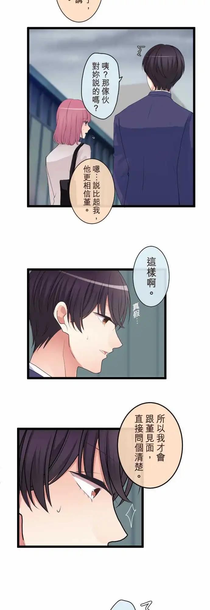 《隔壁的年下男友》第二部109-当下 第7页