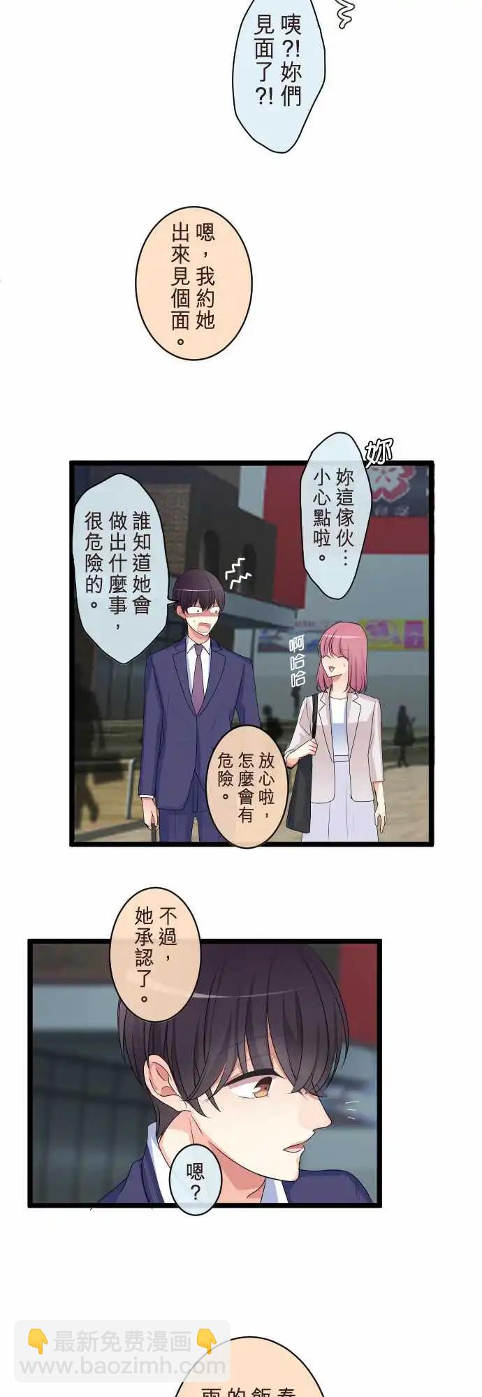 《隔壁的年下男友》第二部109-当下 第8页