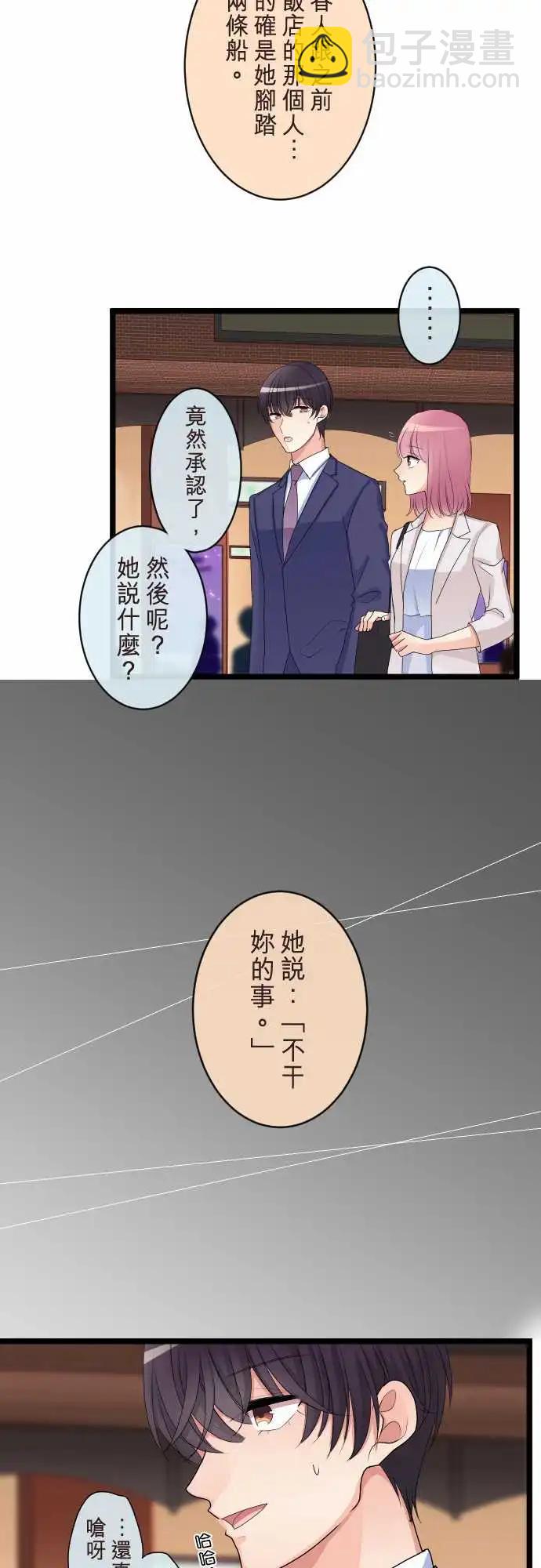 《隔壁的年下男友》第二部109-当下 第9页