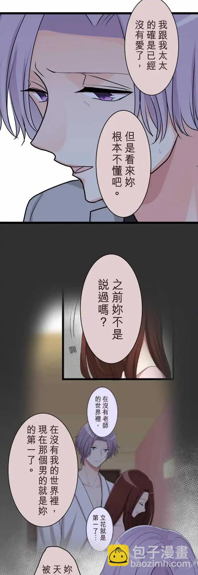 《隔壁的年下男友》第二部113-控制 第10页