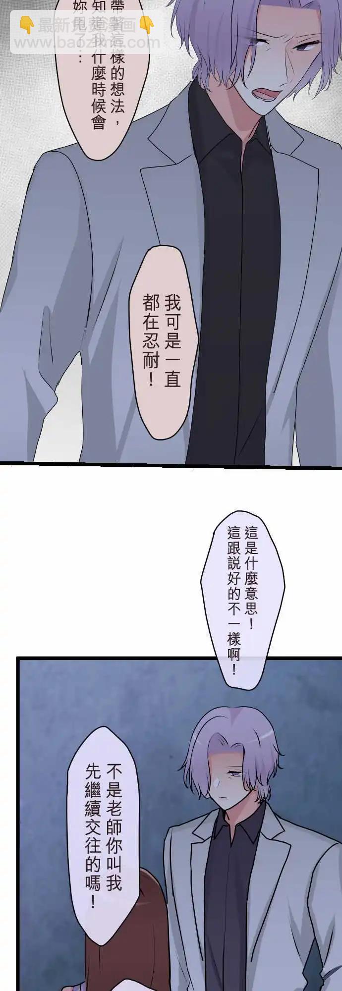 《隔壁的年下男友》第二部113-控制 第11页