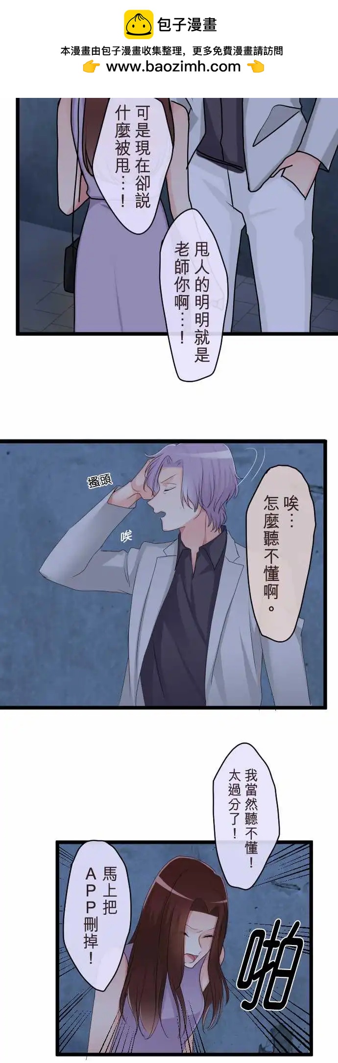 《隔壁的年下男友》第二部113-控制 第12页