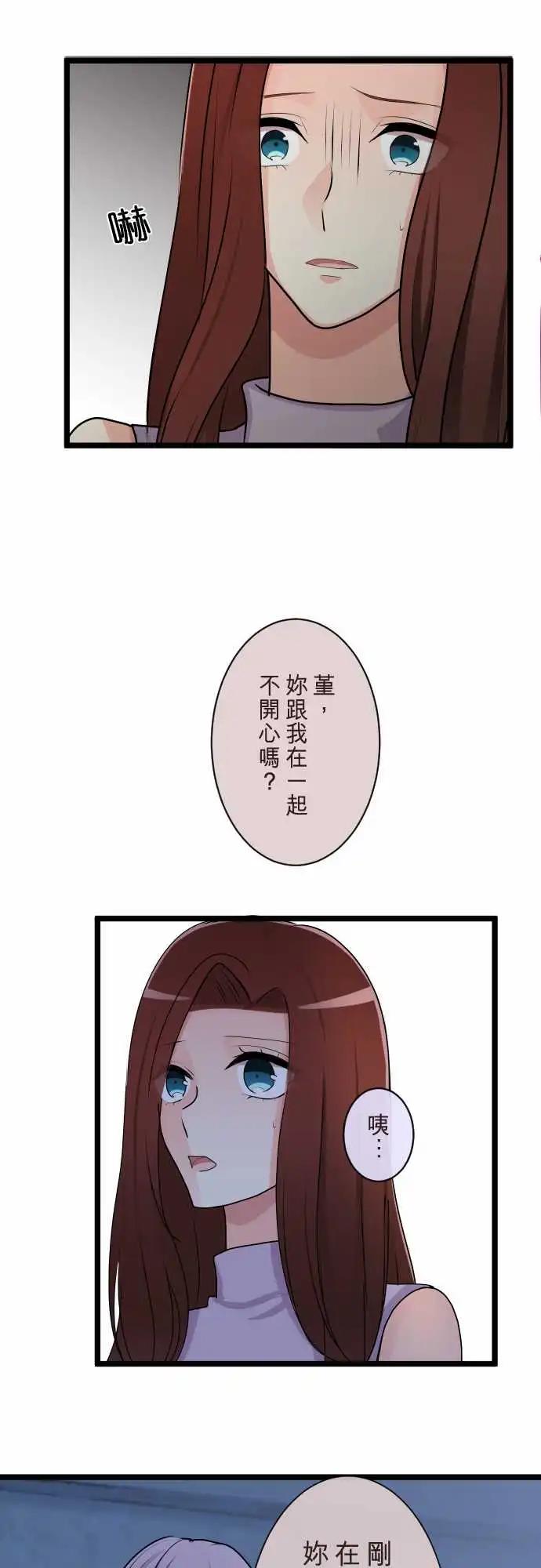 《隔壁的年下男友》第二部113-控制 第16页