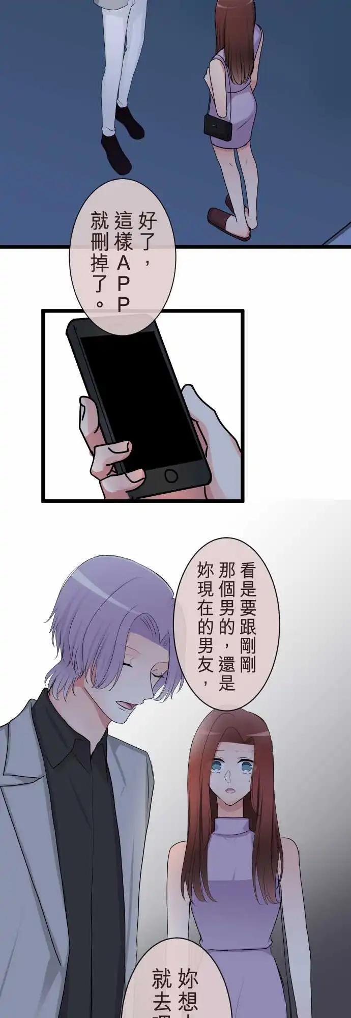 《隔壁的年下男友》第二部113-控制 第18页
