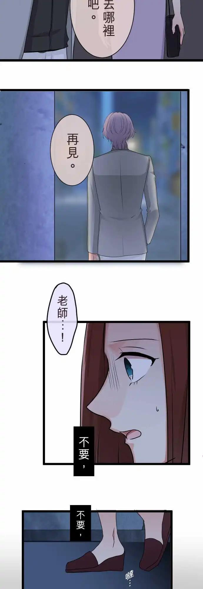 《隔壁的年下男友》第二部113-控制 第19页