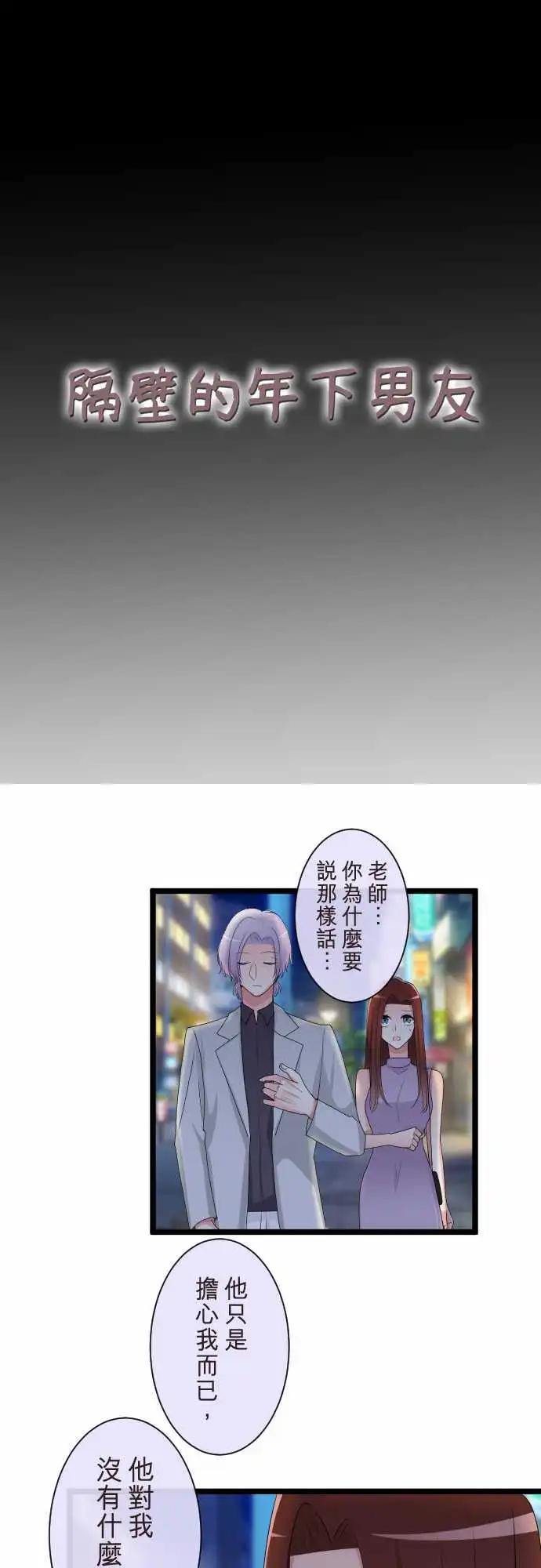 《隔壁的年下男友》第二部113-控制 第1页