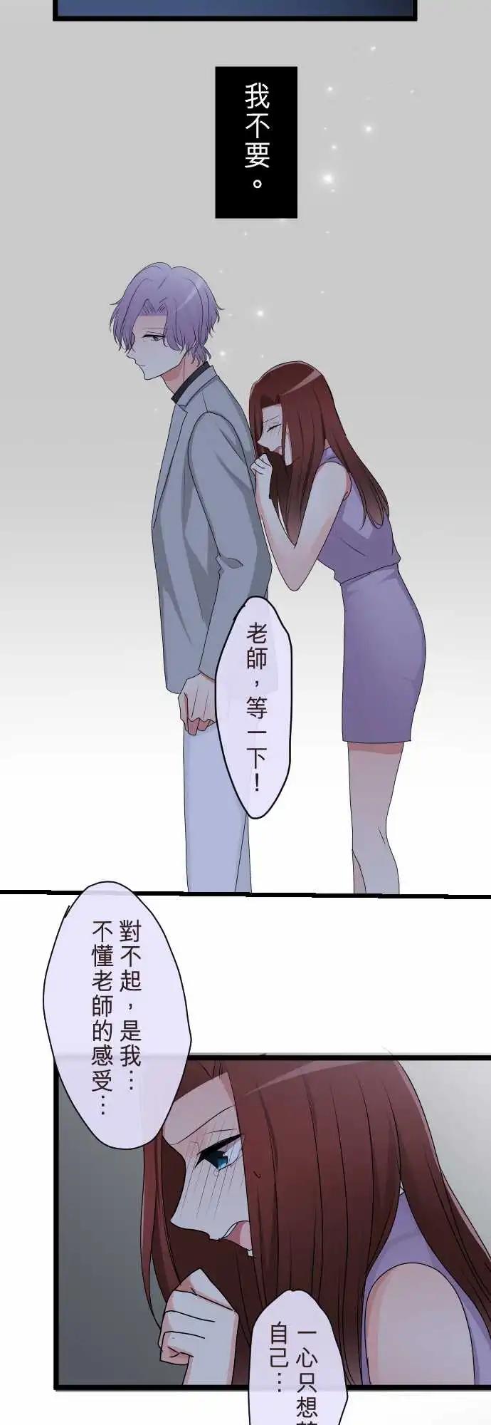 《隔壁的年下男友》第二部113-控制 第20页