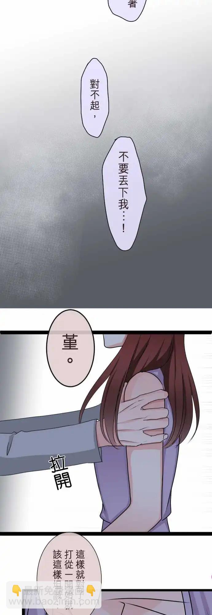 《隔壁的年下男友》第二部113-控制 第21页