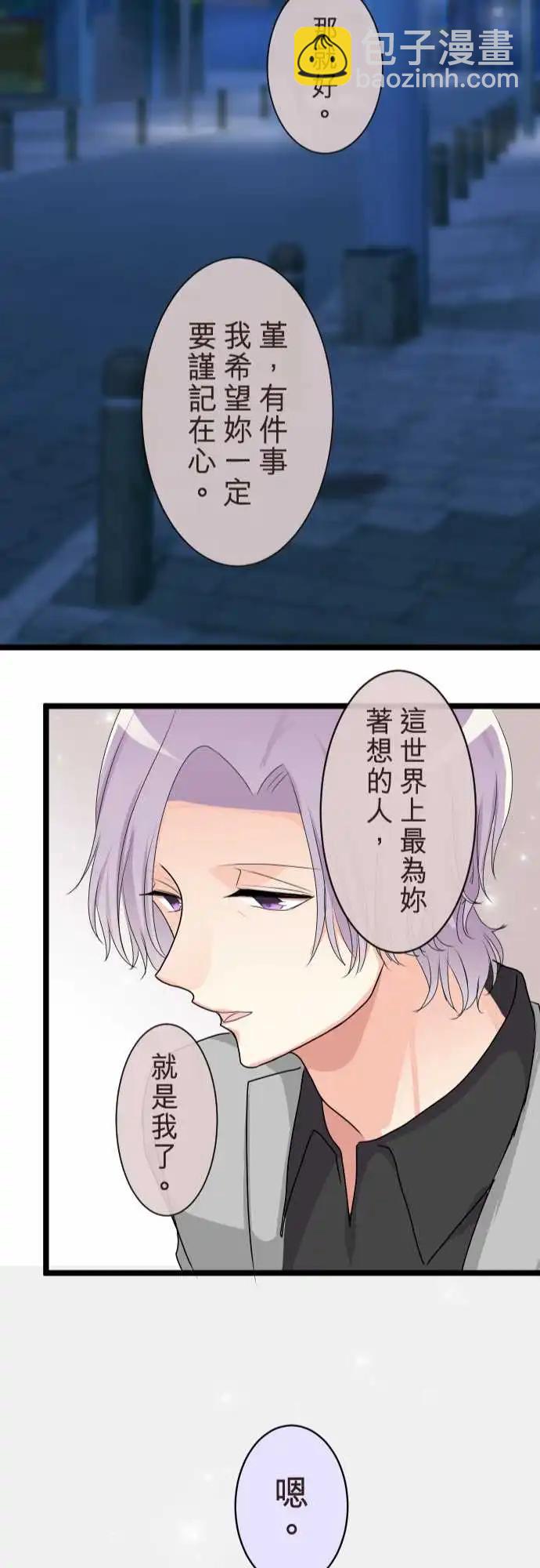 《隔壁的年下男友》第二部113-控制 第23页