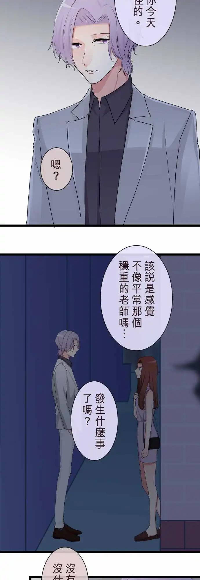 《隔壁的年下男友》第二部113-控制 第3页