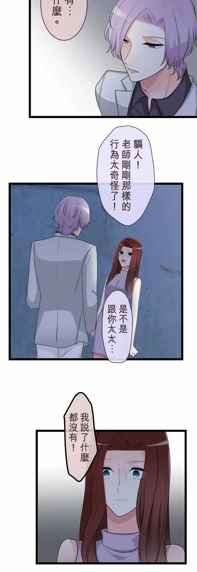 《隔壁的年下男友》第二部113-控制 第4页