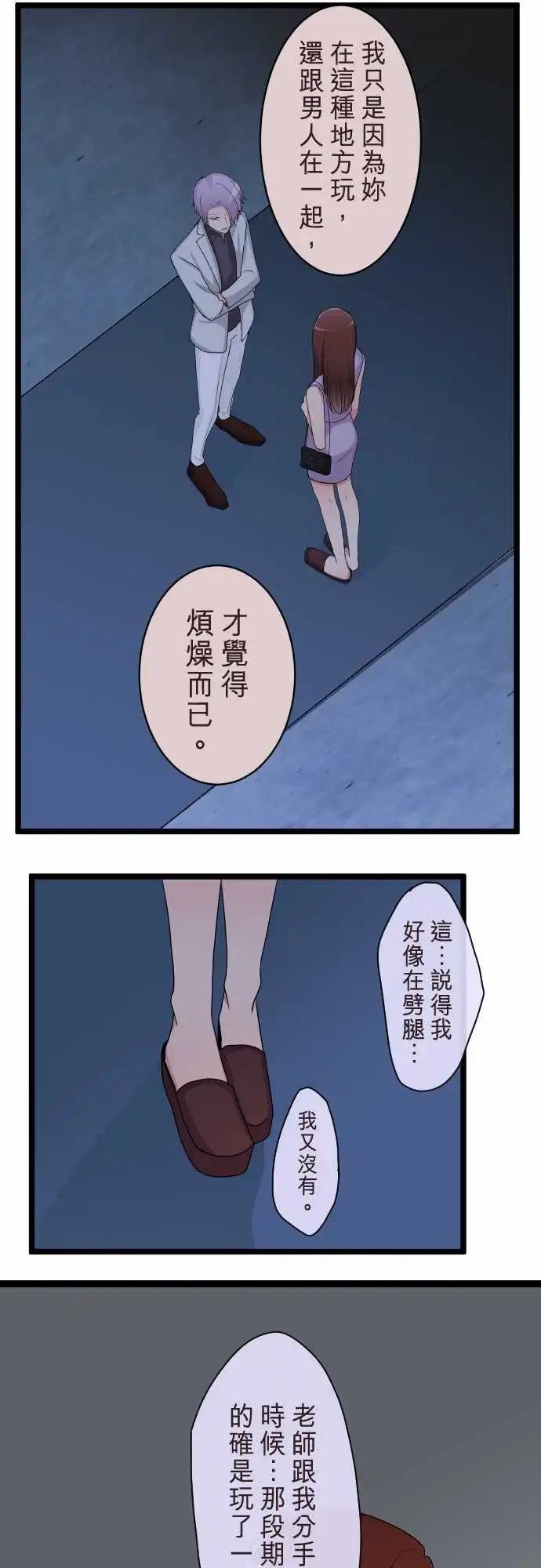 《隔壁的年下男友》第二部113-控制 第5页