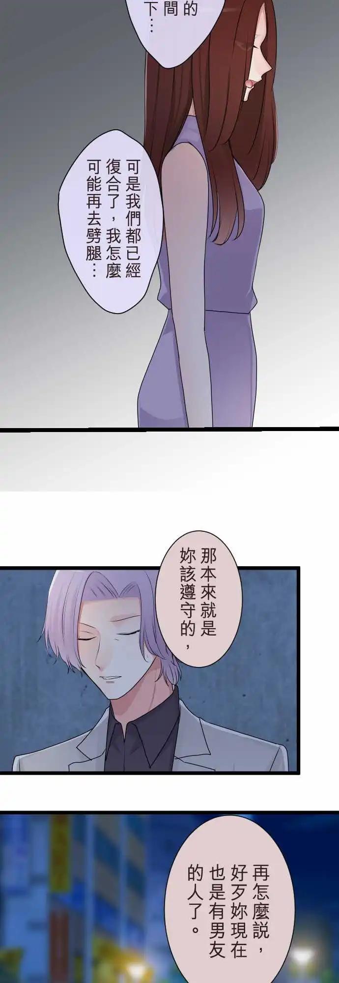 《隔壁的年下男友》第二部113-控制 第6页
