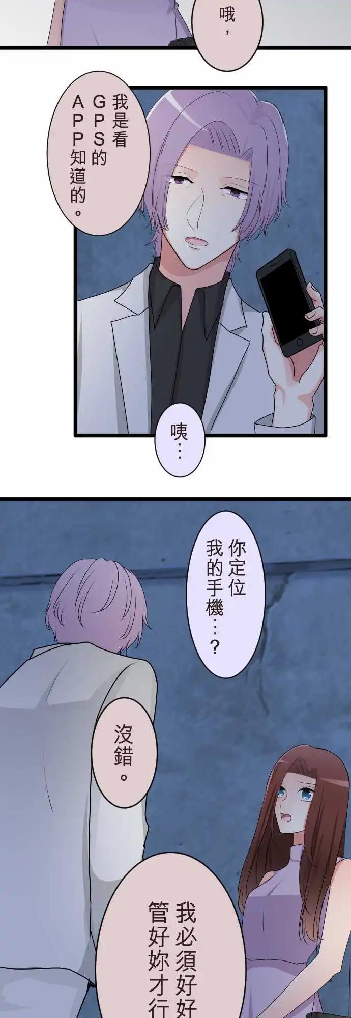《隔壁的年下男友》第二部113-控制 第8页
