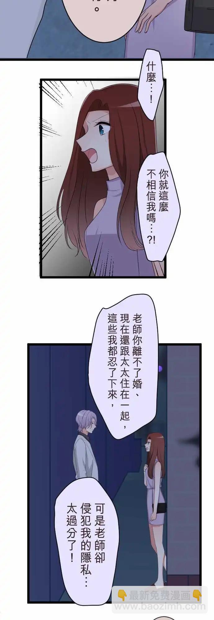 《隔壁的年下男友》第二部113-控制 第9页