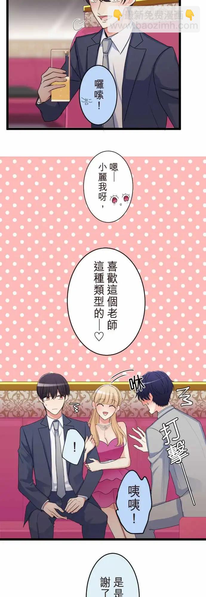 《隔壁的年下男友》第二部114-被骗了 第10页