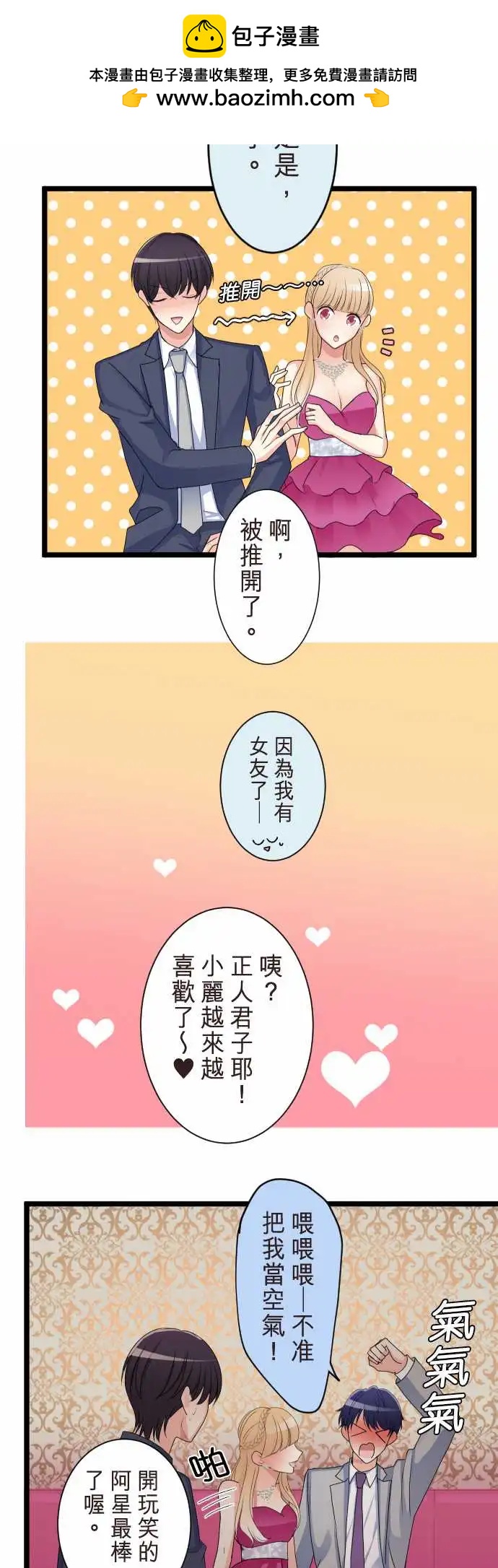 《隔壁的年下男友》第二部114-被骗了 第11页