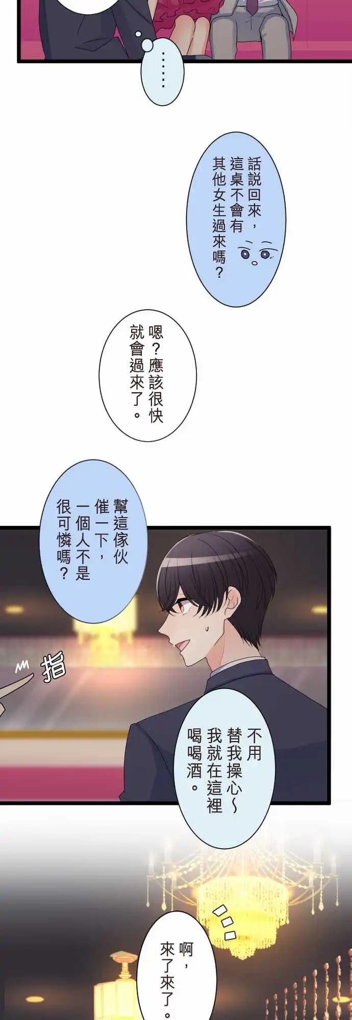 《隔壁的年下男友》第二部114-被骗了 第12页