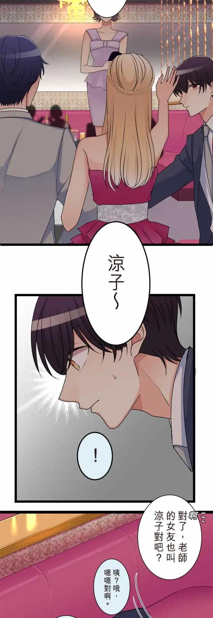 《隔壁的年下男友》第二部114-被骗了 第13页