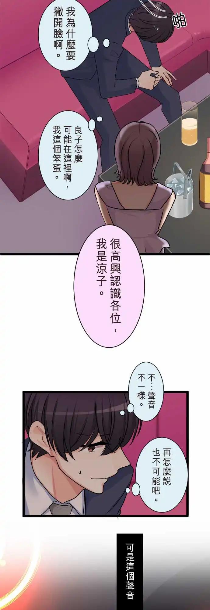 《隔壁的年下男友》第二部114-被骗了 第14页