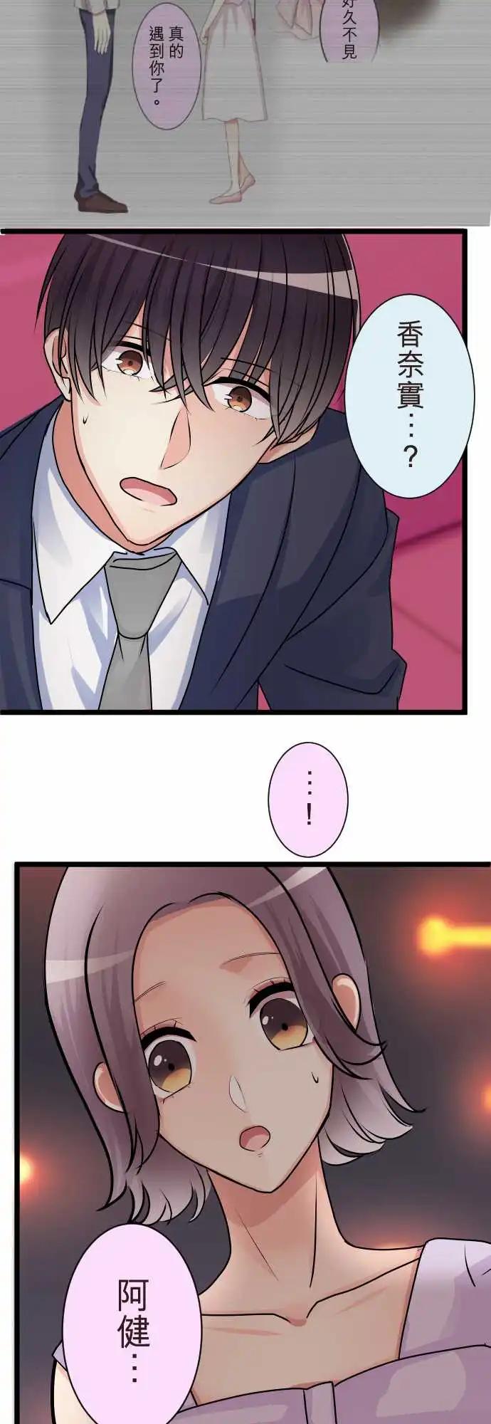 《隔壁的年下男友》第二部114-被骗了 第16页