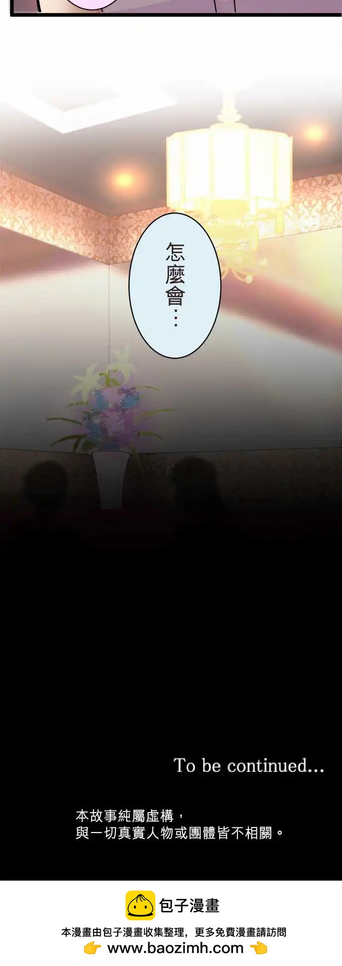 《隔壁的年下男友》第二部114-被骗了 第17页