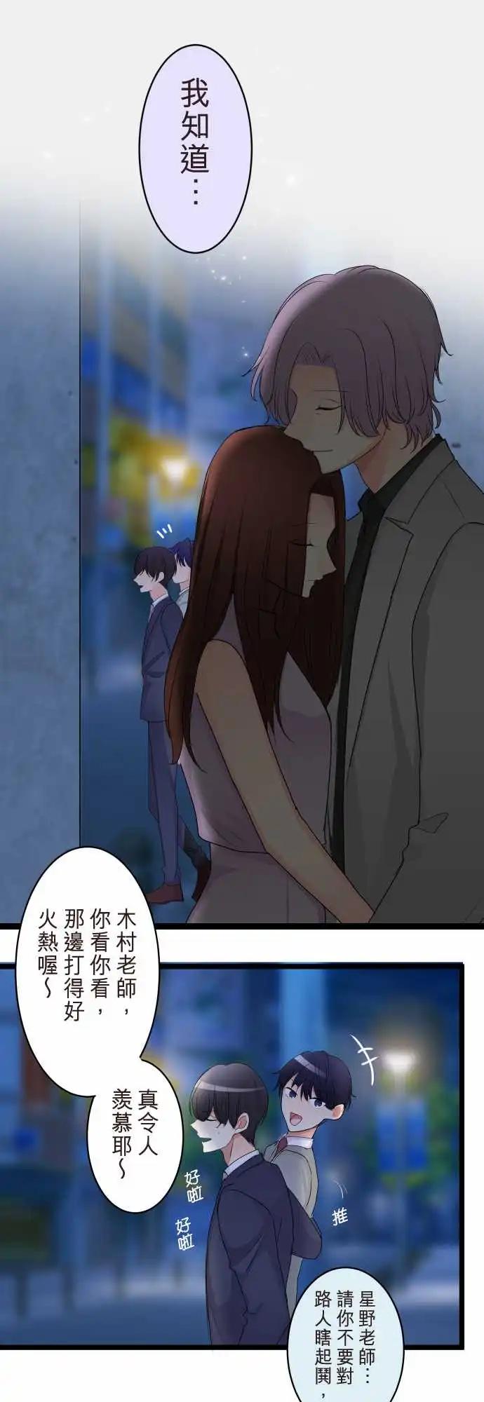 《隔壁的年下男友》第二部114-被骗了 第1页