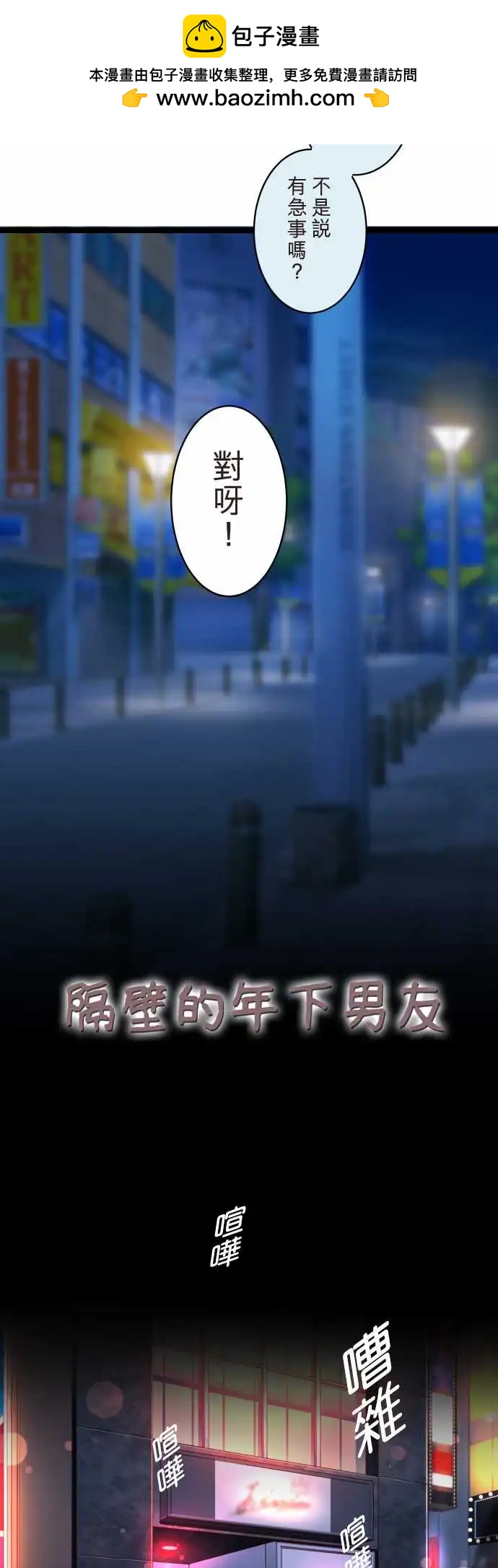 《隔壁的年下男友》第二部114-被骗了 第2页