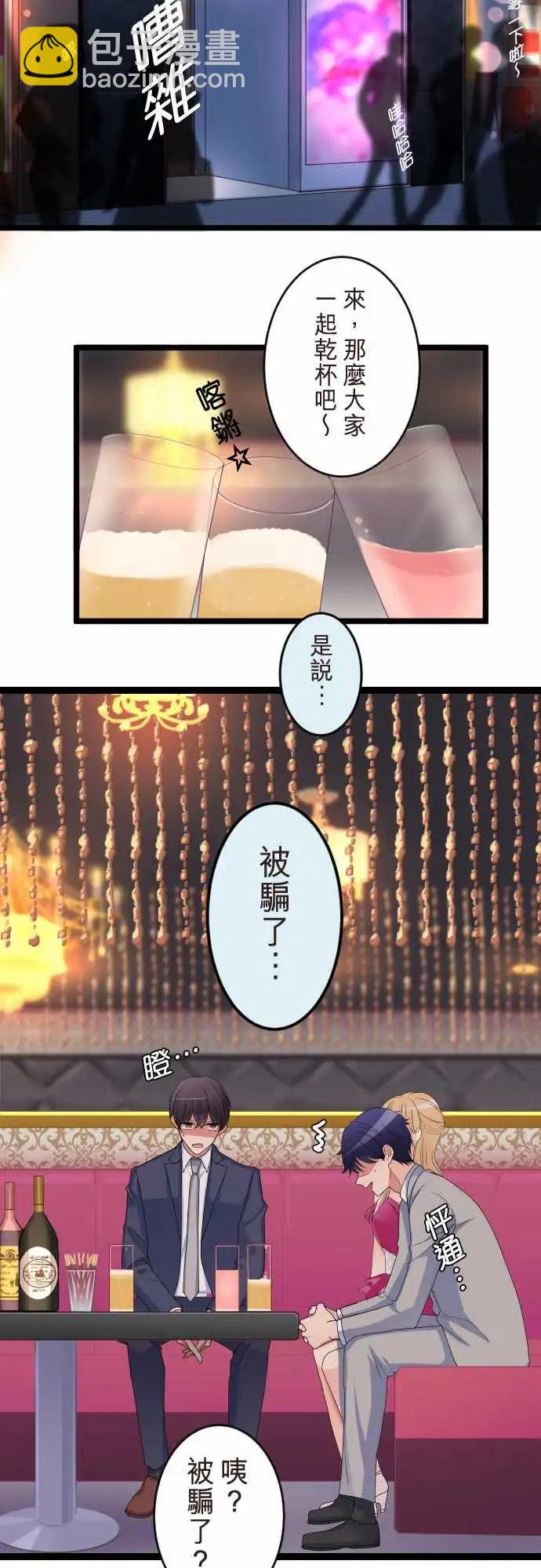 《隔壁的年下男友》第二部114-被骗了 第3页