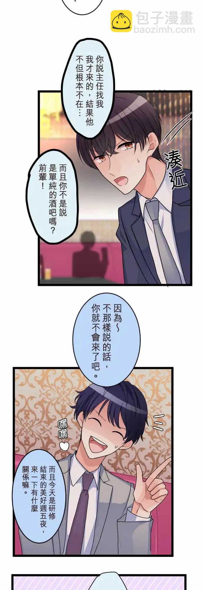 《隔壁的年下男友》第二部114-被骗了 第4页