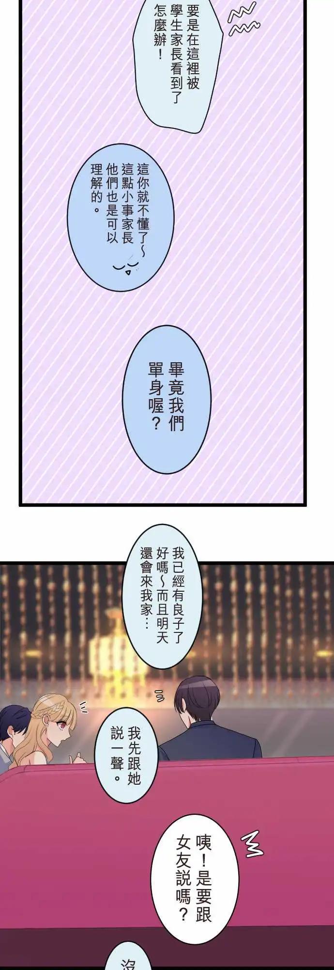 《隔壁的年下男友》第二部114-被骗了 第5页