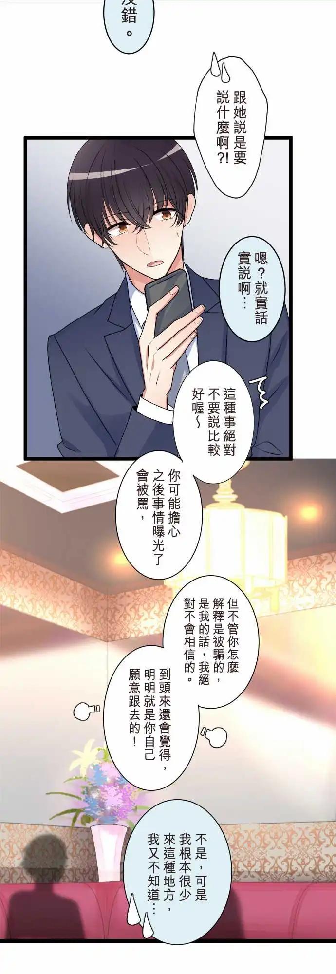 《隔壁的年下男友》第二部114-被骗了 第6页